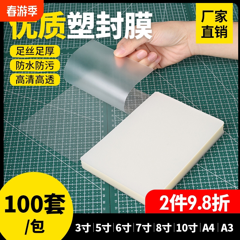 全欣3寸塑封膜7C/7丝照片过塑膜相片过胶膜护卡纸A5B58寸10寸12寸