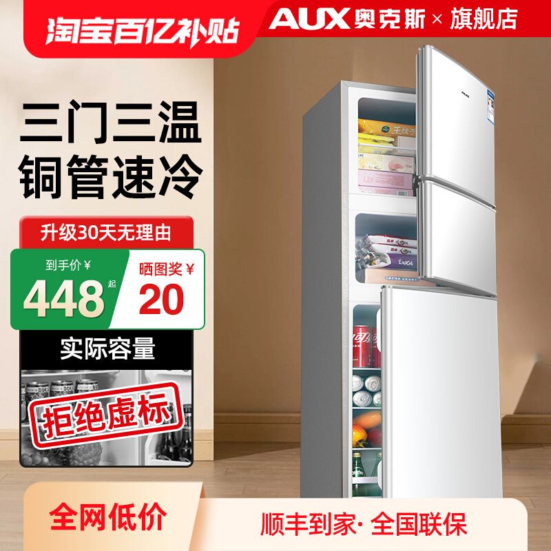 奥克斯三开门冰箱家用小型节能省电出租房宿舍用双门大容量电冰箱