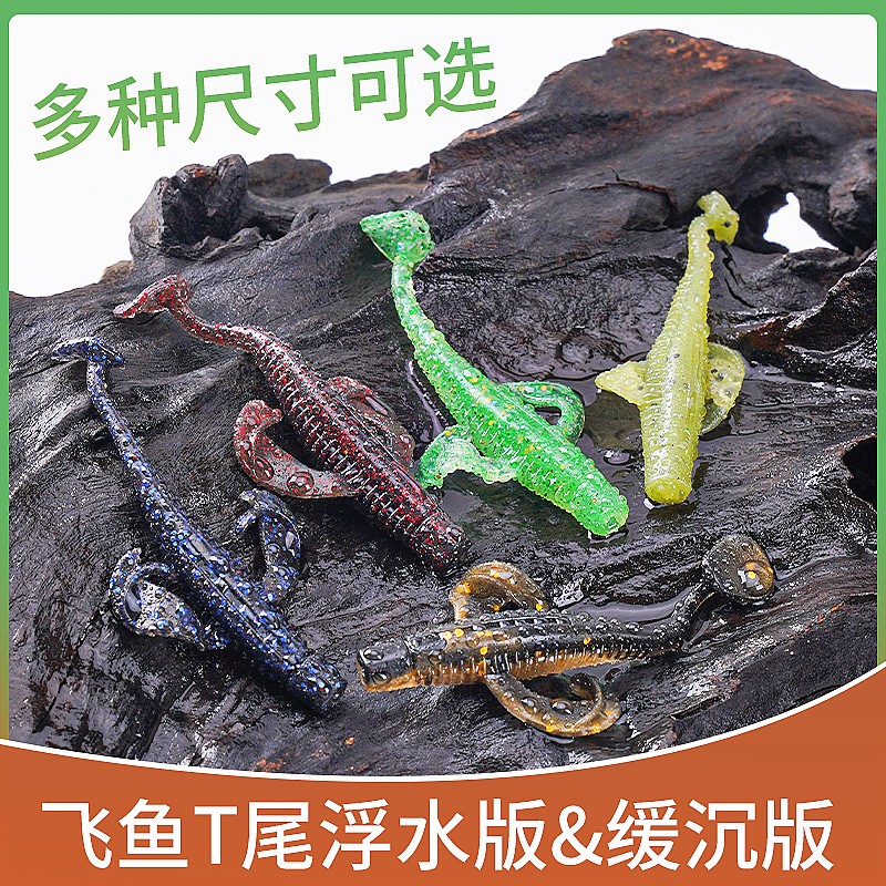 巡娱宝XYB路亚飞鱼T尾黑坑鳜鱼鲈鱼软饵路亚饵软虫假饵仿生饵