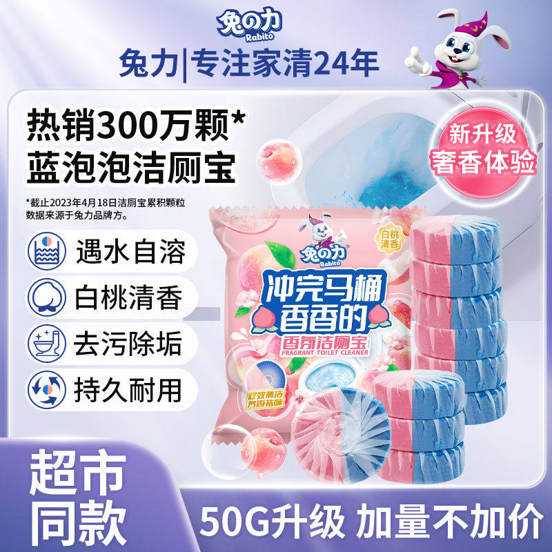 兔力香氛蓝泡泡厕所除臭除垢去异味马桶清洁剂清香型洁厕灵洁