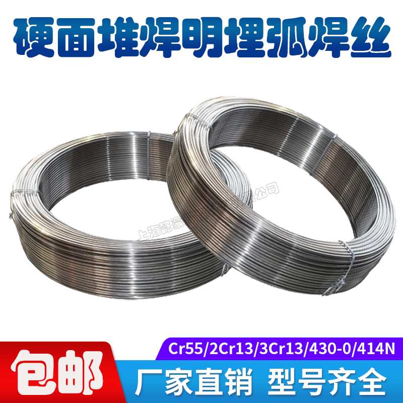 耐磨焊丝2Cr13 3Cr13 D224 414N 100Mo 100E磨辊埋弧明弧堆焊
