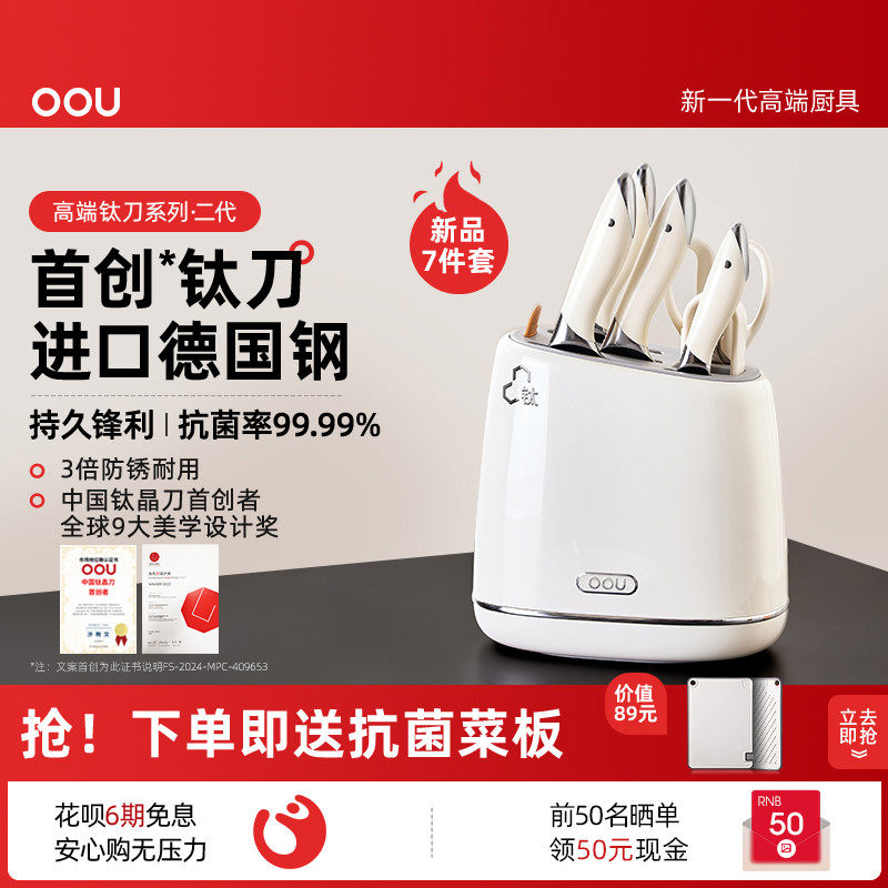 OOU白色德国钢材不锈钢刀具厨房套装组合菜刀家用切菜板砧板刀架