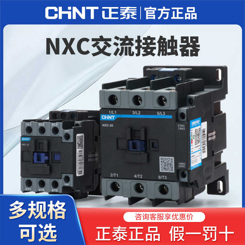 交流接触器NXC-06 09 12 16 18 22 25 32 38 40220 380V220V