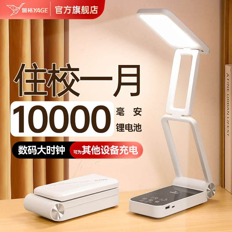 雅格小台灯学习专用护眼学生宿舍高中生折叠充电式大容量超长续航