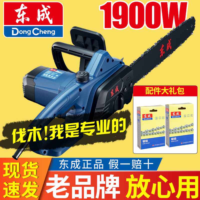 东成电链锯家用220V电锯伐木锯电锯家用锯树家用电锯锯柴东城