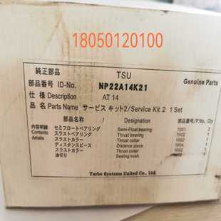 议价船舶用增压器AT14修理包全新进口件
