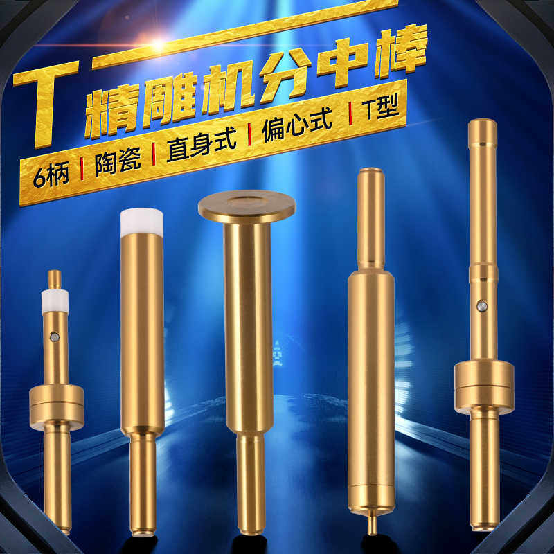 精雕机6柄陶瓷分中棒寻边器偏心式T型分中棒不导磁6mm高精密