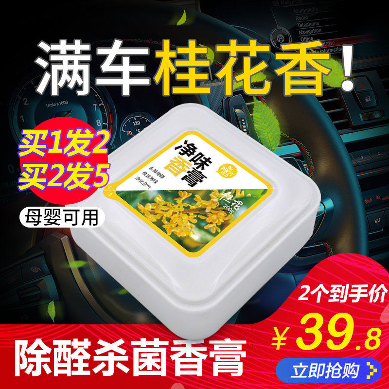 车载香水汽车香膏车用固体香盒持久淡香内上用大全高档香薰摆件