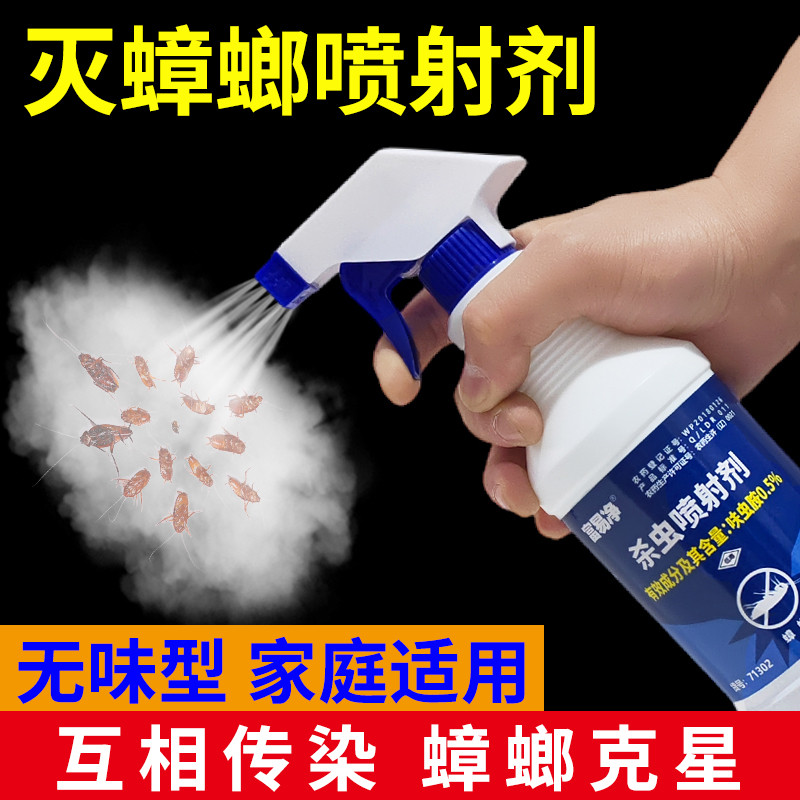 新款灭蟑螂药家用全窝杀虫剂厨房端强力灭蟑清去杀喷雾剂小强
