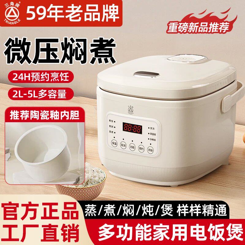 三角电饭锅陶瓷釉胆智能电饭煲家用2升3升4升5升预约不粘多功能