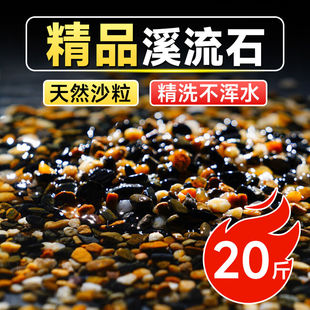 天然溪流石鱼缸底砂造景沙石摆件铺底生态乌龟缸石火山石专用