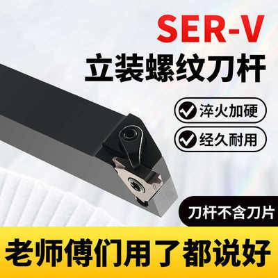 立装外螺纹刀杆SER2020K16-V走心机车刀杆配MTTR32数控螺纹刀片