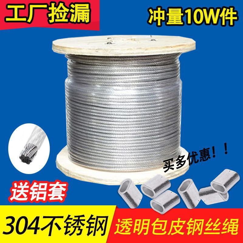 304不锈钢钢丝绳包塑晾衣绳细软包胶钢丝线葡萄架遮阳网牵引大