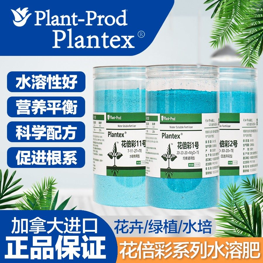 森屿进口花倍彩普罗丹水溶肥微量元素叶面肥月季绣球兰花通用营养,鲜花速递/花卉仿真/绿植园艺,家庭园艺肥料,淘宝优惠券,粉丝福利购,淘宝优惠卷
