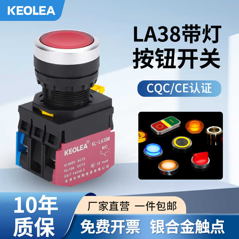 KEOLEA带灯电源按钮开关自复位24 220v启动点动 22mm控制圆形