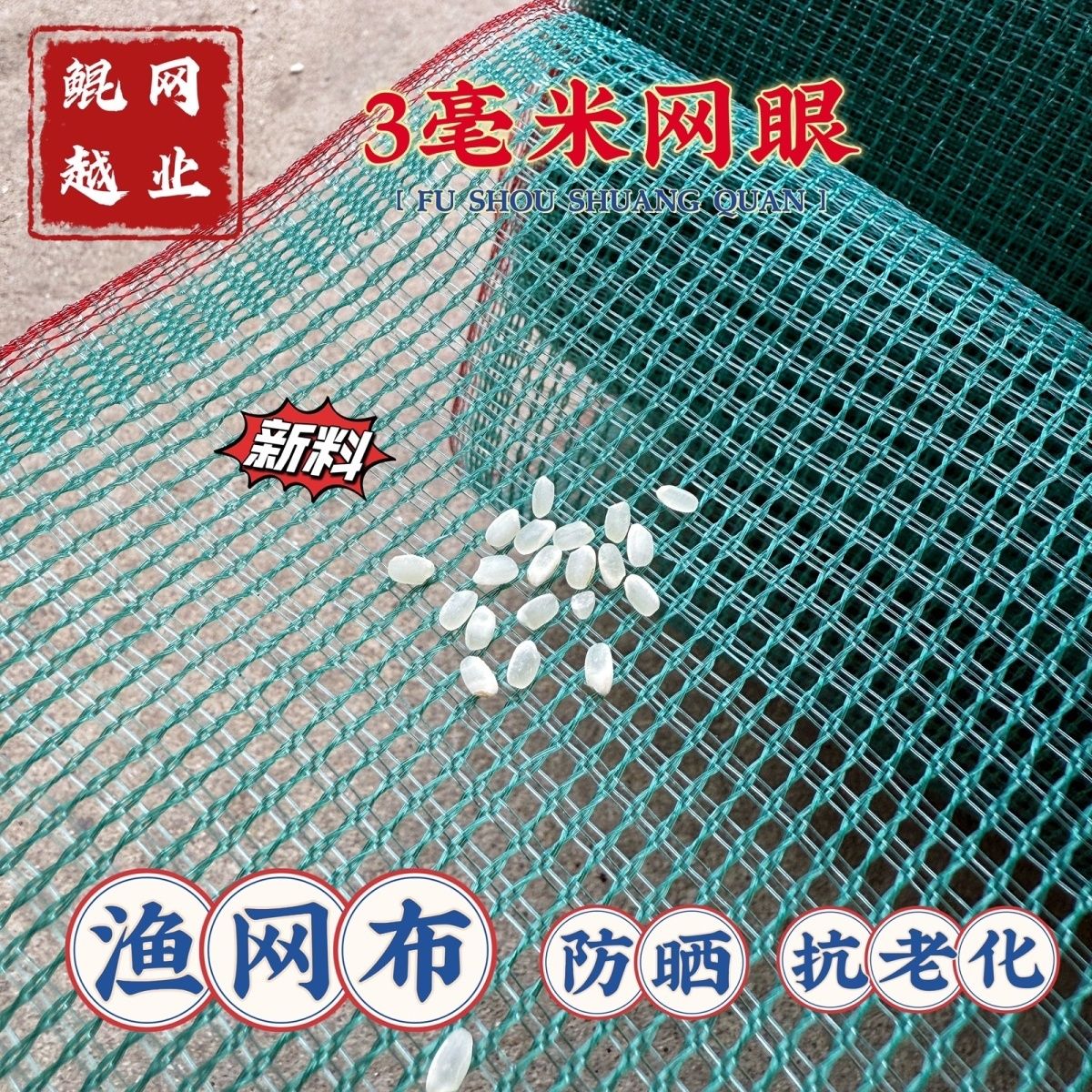 。渔网布全新熟料鱼网围网养殖晒鱼网防逃防晒护坡铺塘防蚊晾晒加