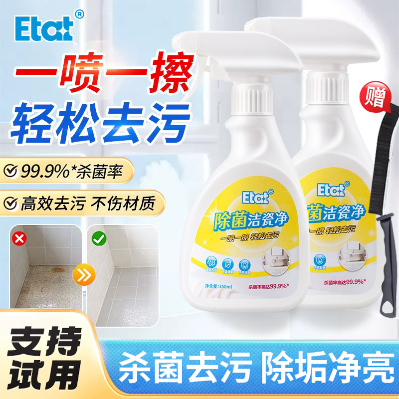 除菌洁瓷净强力除垢卫生间地板瓷砖清洁剂去污抛光去黄水垢清洗剂