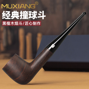 烟斗男士传统黑檀木烟斗撞球带过滤烟袋锅老式直式抖实木旱烟烟斗