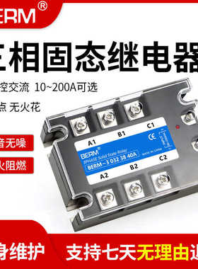 SSR三相固态继电器380v交流控交流BERM3-303238 25A 40AA 60A