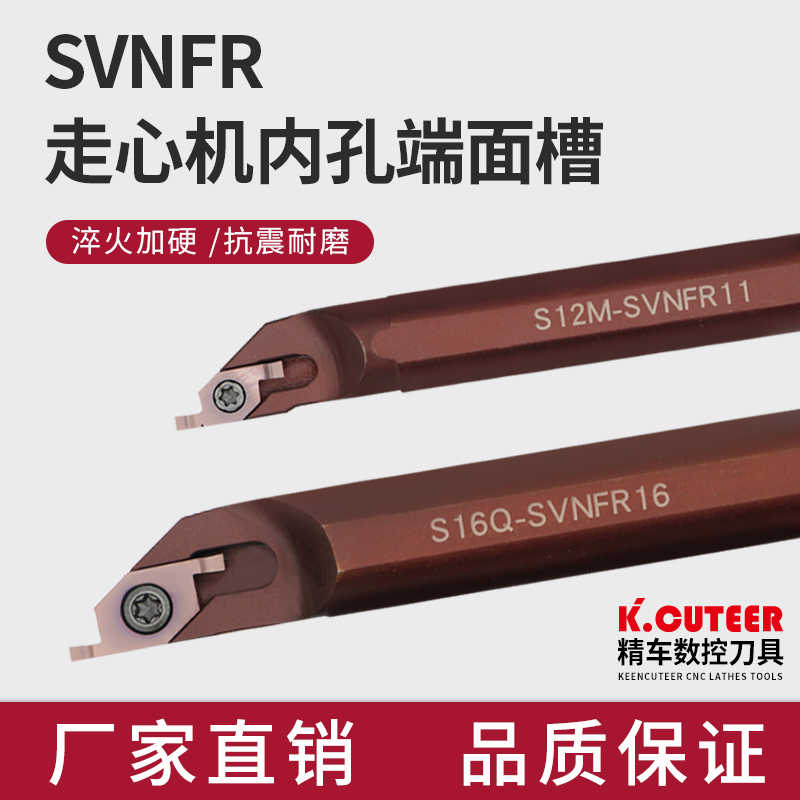 走心机内孔端面槽刀小径内孔SVNFR11/16圆刀反刀数控刀槽抗震