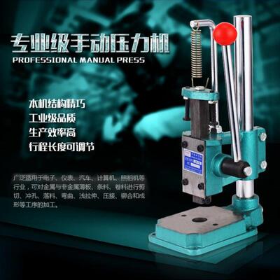 新款加厚钢板喷塑机身手动压力机冲床手压机手啤机手按手摇冲压机