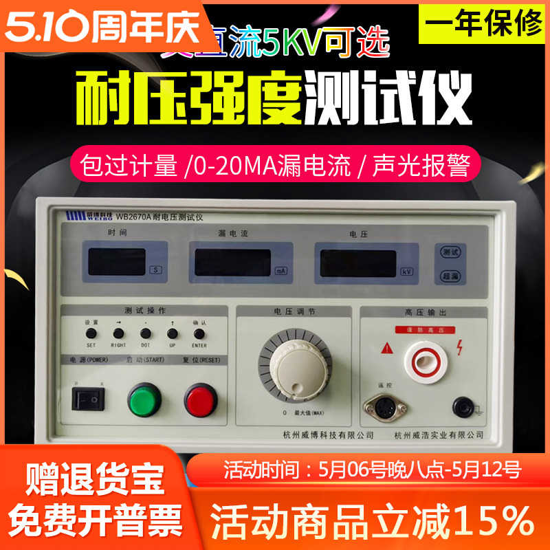 杭州威博WB2670A 数显耐压测试仪 交流耐测试仪压高压耐压仪5KV