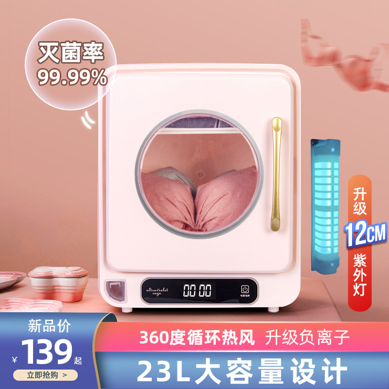 内衣裤消毒机紫外线消毒盒烘干机小型家用内裤消毒柜带烘干贴身衣