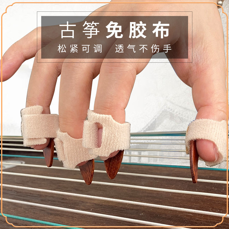 可调节古筝指甲套免缠胶布儿童专用古筝陪练神奇琵琶成人免胶布