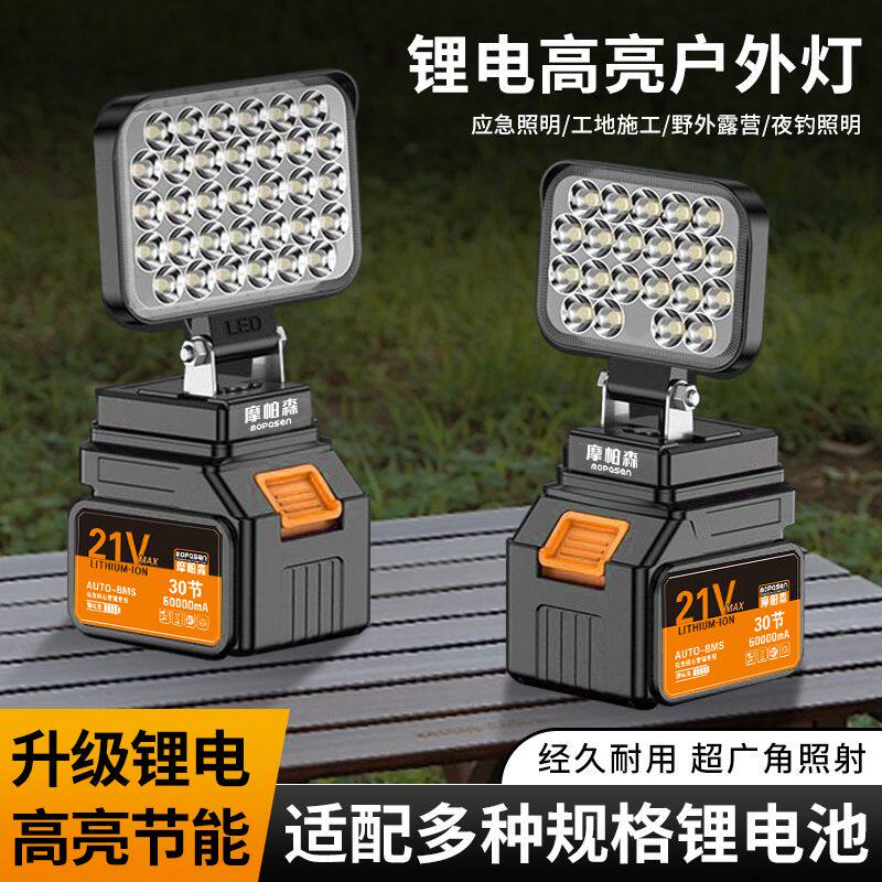 新款充电移动照明灯LED充电式长续航地摊灯适配牧田锂电池