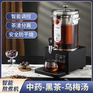 智能煮茶器全自动梨汤机酸梅汤机商用大容量泡茶桶中药煎药凉茶机