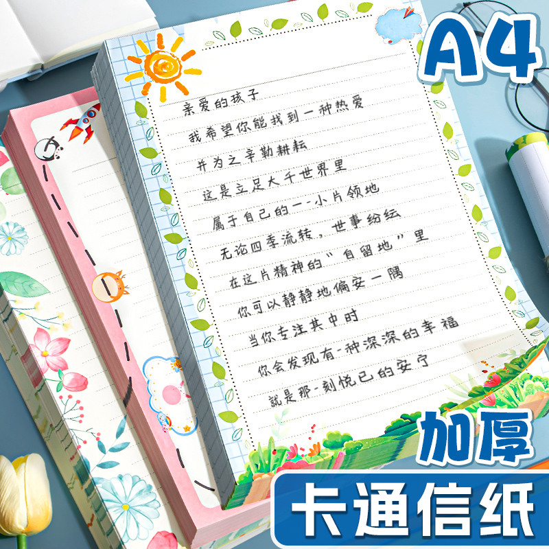 A4彩色信纸横线纸空白清新文艺少女心信笺纸浪漫表白情书高级感精