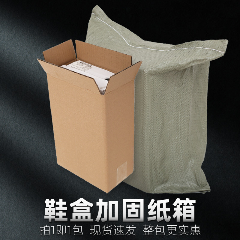 快递鞋盒纸箱 运动鞋发货打包纸箱 电鞋子加固包装纸箱子1整包