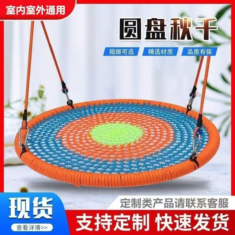 彩色编织圆盘秋千户外室内秋千儿童游乐园攀爬景区秋千吊椅