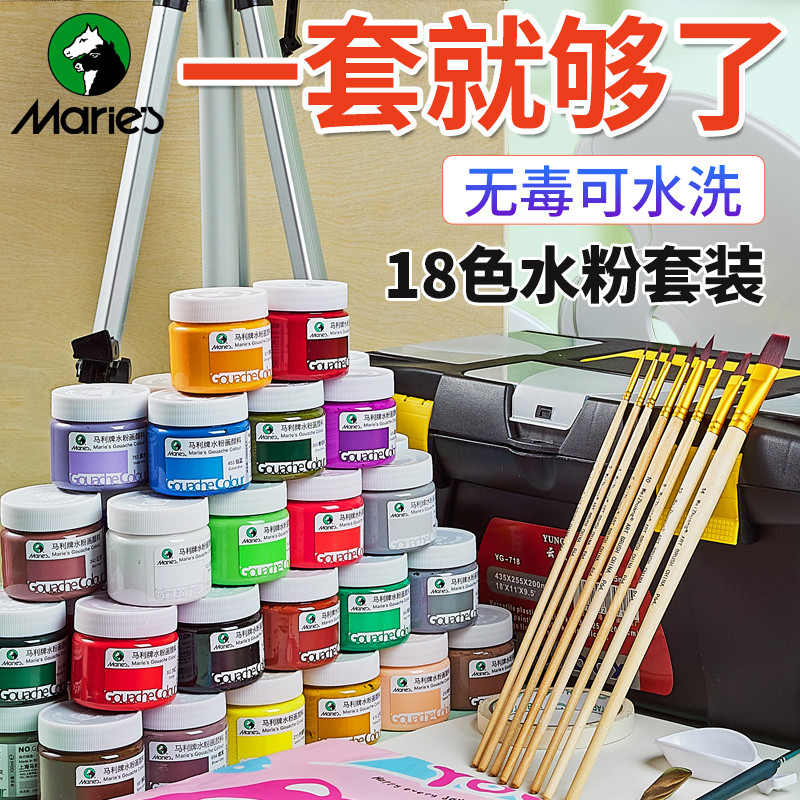 马利水粉颜料套装美术生水彩专用丙烯儿童美术24色板报毒可水洗