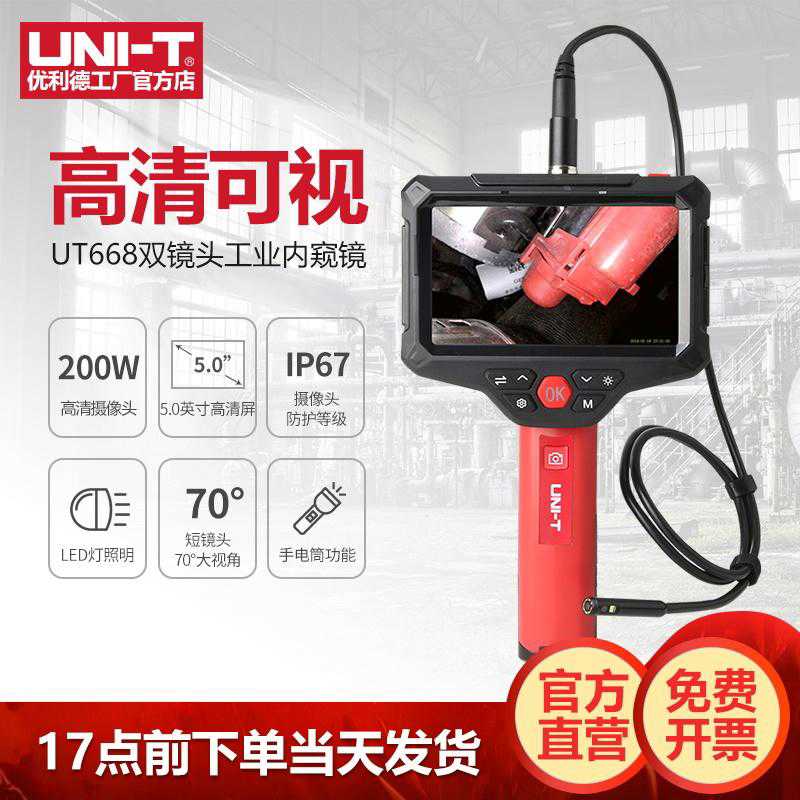 优利德UT668双镜头工业内窥镜高清摄像仪内视镜维修防水探测器