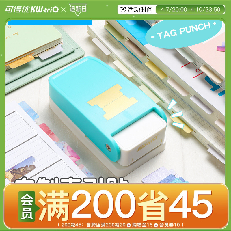 可得优活页分隔页签打孔机自制索引贴签diy书签便签笔记本讲