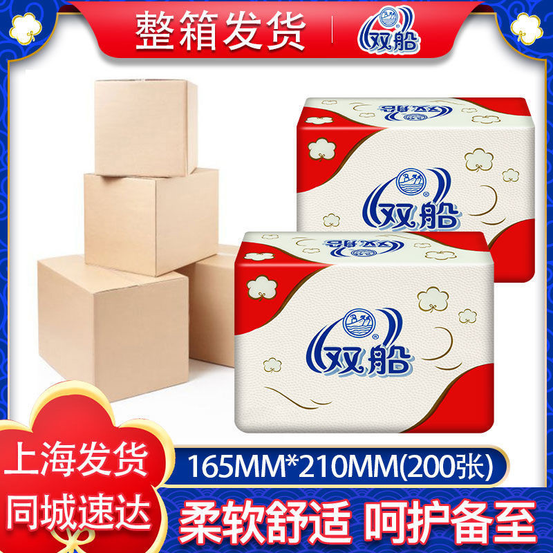 双船卫生纸厕纸压花平板刀切纸厕所纸巾草纸家用实惠装整箱包邮
