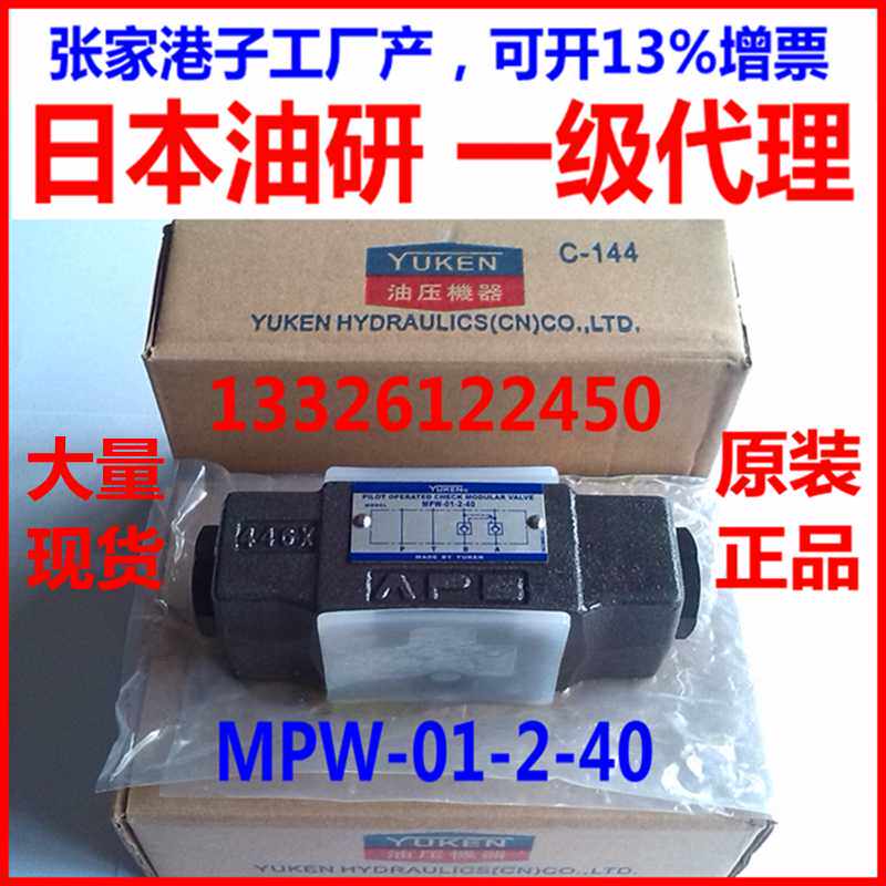 YUKEN油研叠加阀 MPW-01-2-40 70 MPB-03-2-20 MPA-01-2-L-30