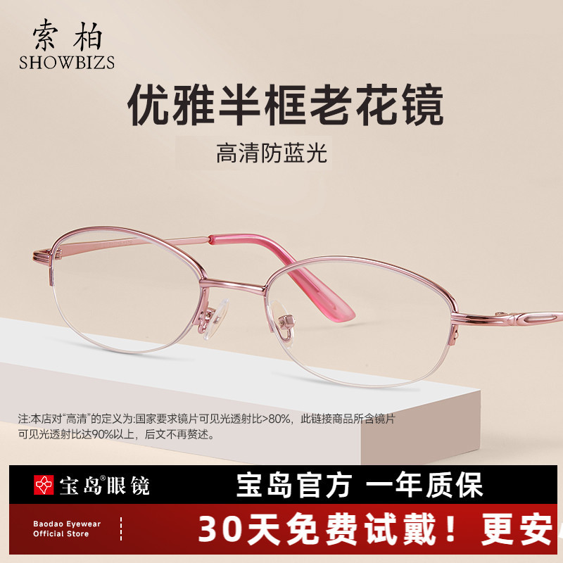 索柏老花镜女时尚高清防蓝光可选折叠便携式高档老人眼镜女士宝岛