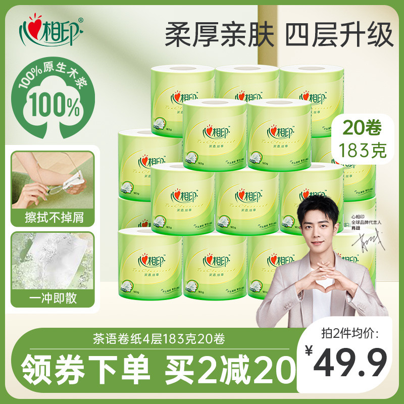 心相印卷纸有芯大卷纸4层卫生纸家用实惠装183克10卷心心相印家用