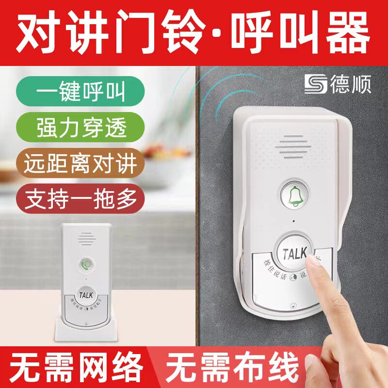 线语音对讲门铃远距离别墅小区办公室双向对讲机老人一键呼