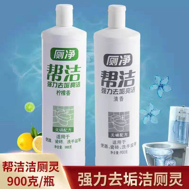 帮洁洁厕灵马桶清洁剂清香型家用洁厕剂洁厕液强力厕所污垢除