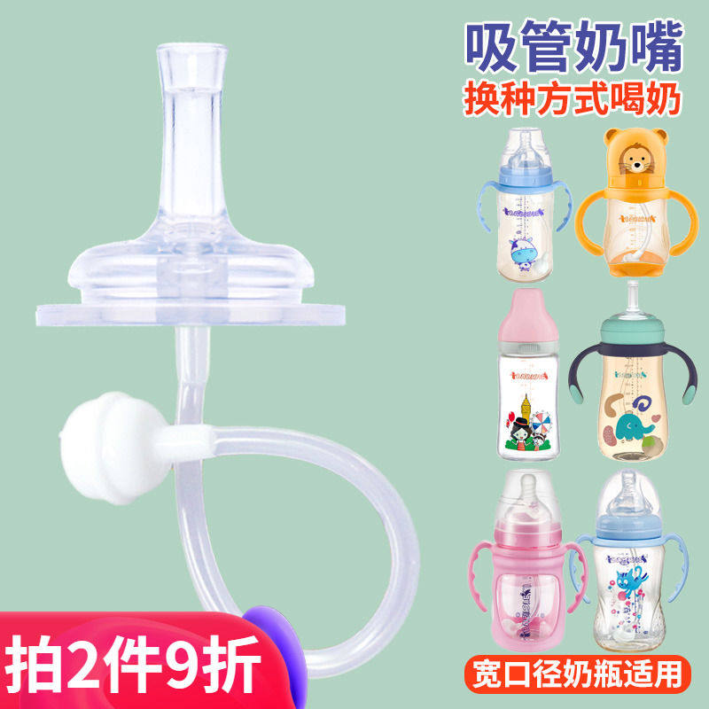 贝儿欣宽口径奶瓶变水杯吸管配件一体吸管奶嘴水嘴变鸭嘴杯吸管杯