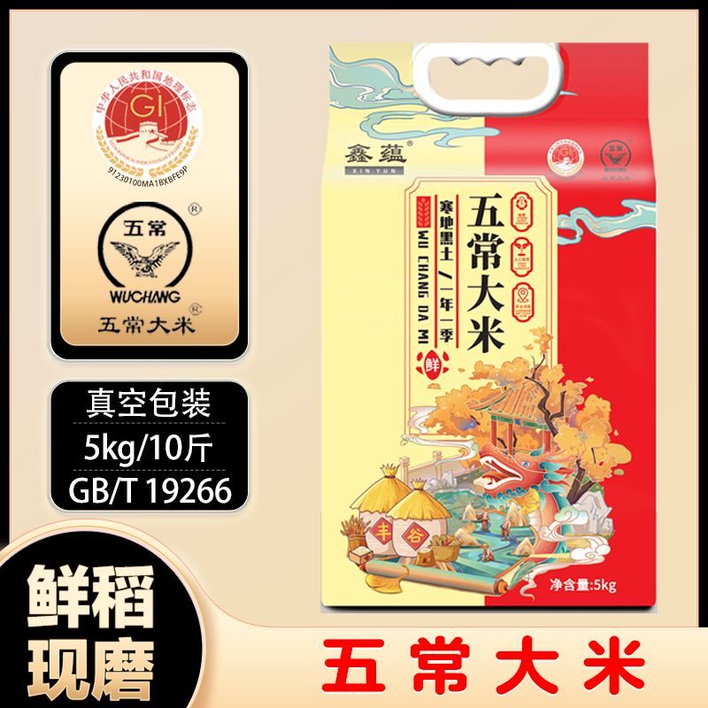 当季新米GB/T19266真空装五常大米10斤正宗东北黑土地五常大米