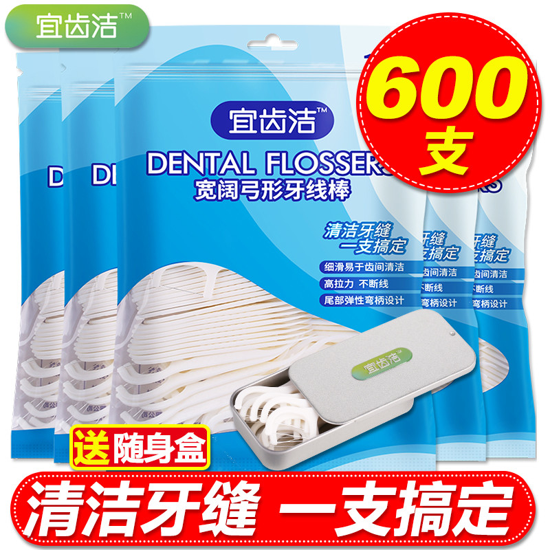 宜齿洁经典牙线超细家庭装牙线棒便携随身牙签线盒4袋600支 包邮