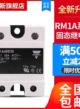 RM1A40D50固态继电器RM1A48D75 RS1A40D40E 100S 25替代佳乐50S