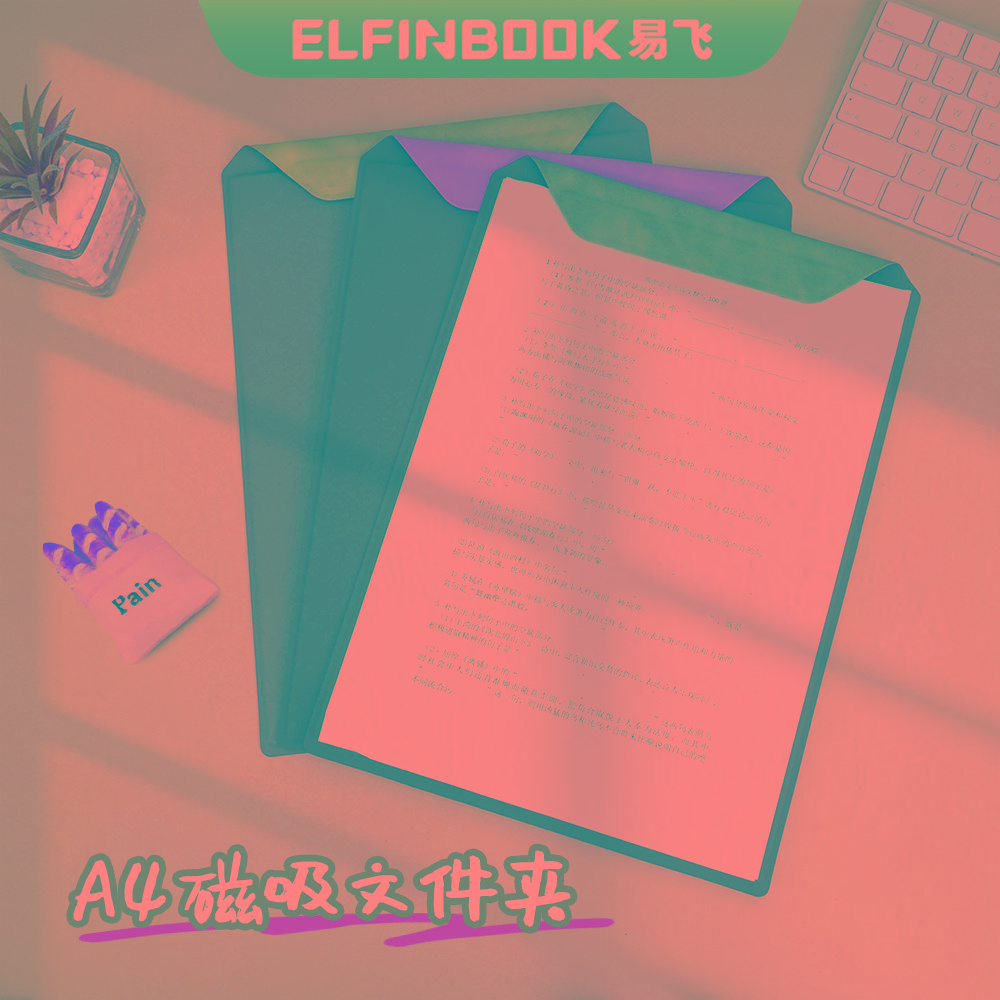 易飞磁吸写字垫板夹板写字板夹纸板文件夹a4板夹会议夹定制签