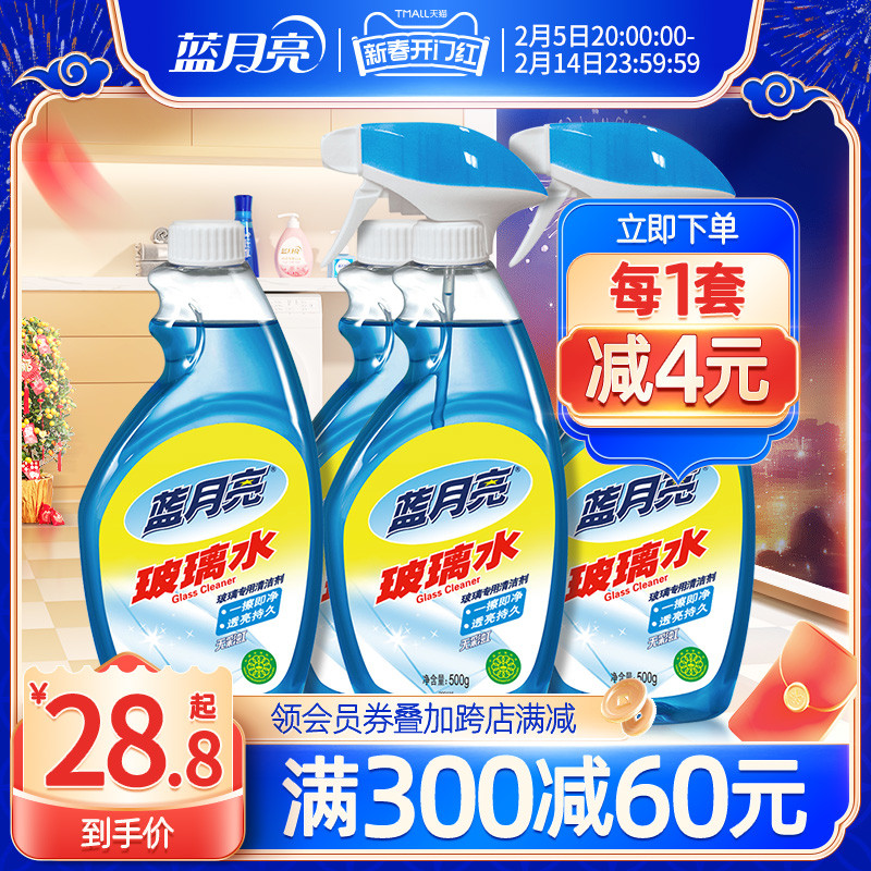 玻璃清洁剂500g套组 玻璃水家用擦窗 清洗浴室强力去污除垢