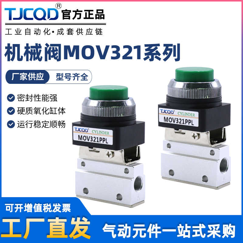 气动滚轮机械阀MOV321R-02开关PB03PP按钮01TB旋钮EB急停VT2403