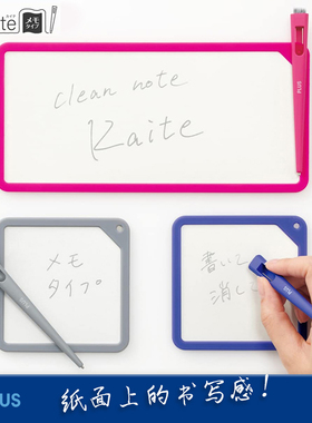 日本PLUS.普乐士随身书写板！日常单特价.kaite纸面便携手写家